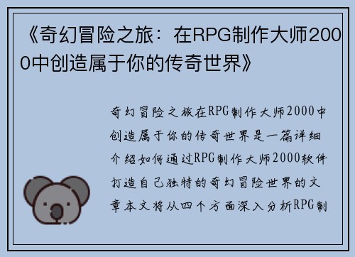 《奇幻冒险之旅：在RPG制作大师2000中创造属于你的传奇世界》