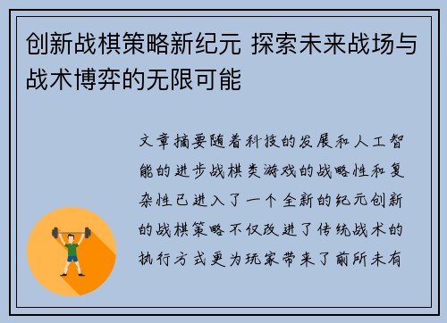 创新战棋策略新纪元 探索未来战场与战术博弈的无限可能