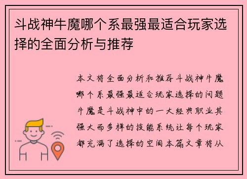 斗战神牛魔哪个系最强最适合玩家选择的全面分析与推荐