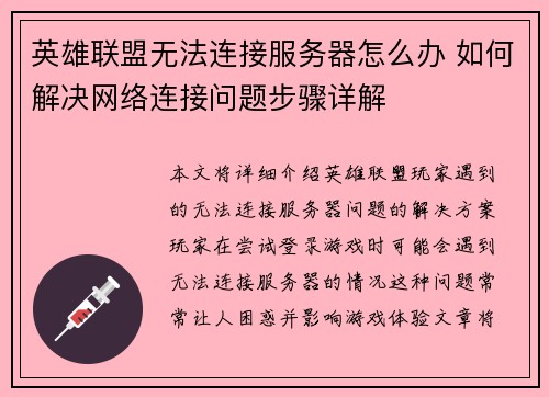 英雄联盟无法连接服务器怎么办 如何解决网络连接问题步骤详解
