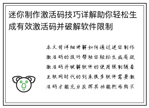 迷你制作激活码技巧详解助你轻松生成有效激活码并破解软件限制