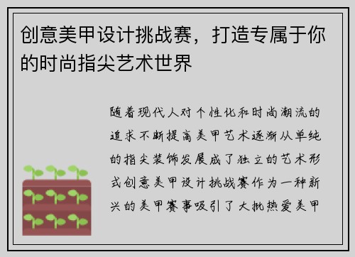 创意美甲设计挑战赛，打造专属于你的时尚指尖艺术世界