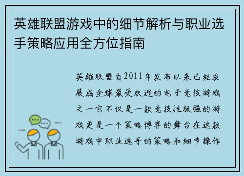 英雄联盟游戏中的细节解析与职业选手策略应用全方位指南