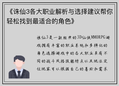 《诛仙3各大职业解析与选择建议帮你轻松找到最适合的角色》