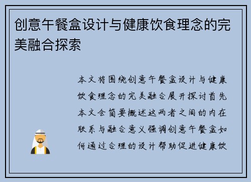 创意午餐盒设计与健康饮食理念的完美融合探索