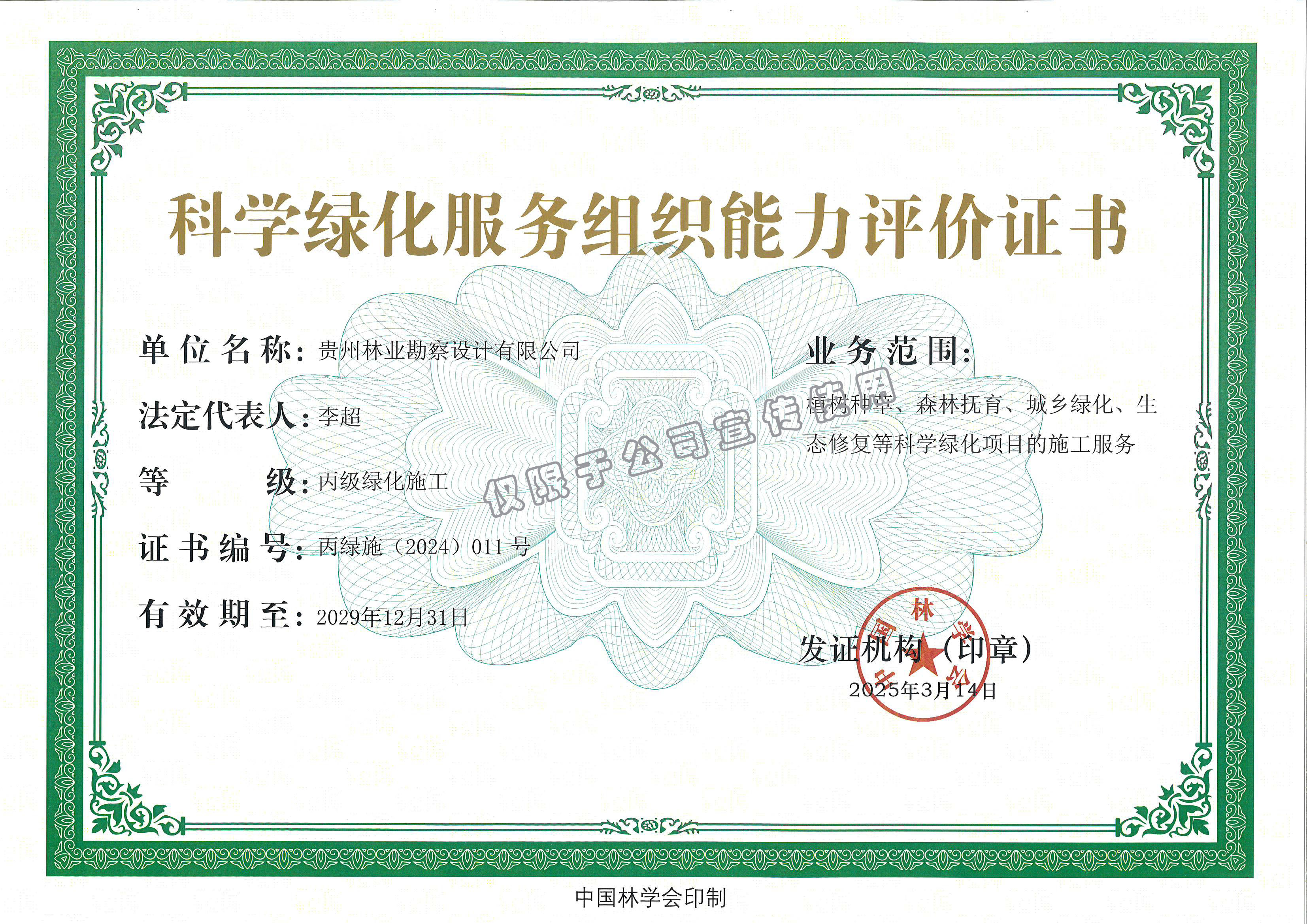 科学绿化服务.jpg